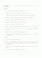 니트로벤젠의 제조 9페이지