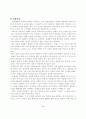 도덕경에 나타난 노자의 사상과 도덕경의 내용 중 가장 인상 깊은 부분 및 소감 3페이지