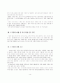 도덕경에 나타난 노자의 사상과 도덕경의 내용 중 가장 인상 깊은 부분 및 소감 4페이지