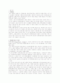 탄핵심판제도 - (한국과 외국의 사례) 2페이지