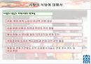 사랑의식당 에 관한 프리젠테이션 발표 16페이지