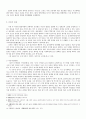 고려후기 성리학 수용과 개혁론 4페이지