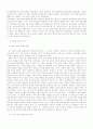 조선 초기 지배세력의 성격 17페이지
