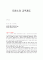 프랑스 교육제도 1페이지