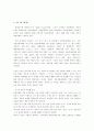 업종에 따른 기업의 정보화 (경영정보학) 2페이지