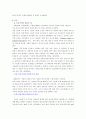 업종에 따른 기업의 정보화 (경영정보학) 3페이지