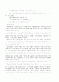 최고경영자 정보시스템(EIS) - 정보자원관리 7페이지
