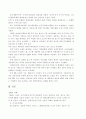최고경영자 정보시스템(EIS) - 정보자원관리 10페이지