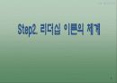 리더십 이론 7페이지