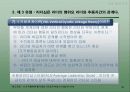 리더십 이론 31페이지