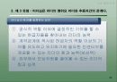 리더십 이론 34페이지