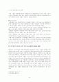 외국자본의 국내금융 지배 5페이지