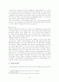외국자본의 국내금융 지배 6페이지