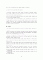 외국자본의 국내금융 지배 8페이지