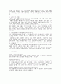 퇴행성관절염에 대하여 3페이지