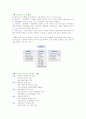 『유통 정보 시스템』- CJ GLS  4페이지