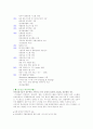 『유통 정보 시스템』- CJ GLS  5페이지