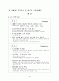 SWOT분석 - 한국의 국제경쟁력 5페이지