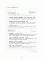 SWOT분석 - 한국의 국제경쟁력 6페이지
