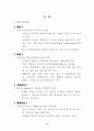SWOT분석 - 한국의 국제경쟁력 7페이지