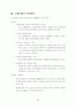 SWOT분석 - 한국의 국제경쟁력 22페이지