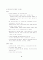 SWOT분석 - 한국의 국제경쟁력 25페이지