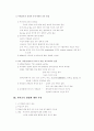  On-line 교육의 개념과 미래 전망 2페이지