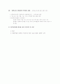  On-line 교육의 개념과 미래 전망 3페이지