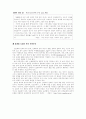 사회 변동과 미래 사회 11페이지