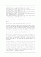 학교조직풍토와 교사의 직무만족도(Job Satisfaction)와의 관계에 관한 보고서 8페이지