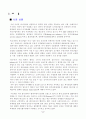 아웃백 스테이크 하우스의 마케팅 전략 3페이지