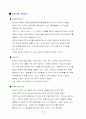 아웃백 스테이크 하우스의 마케팅 전략 6페이지