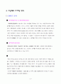 아웃백 스테이크 하우스의 마케팅 전략 8페이지