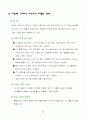 아웃백 스테이크 하우스의 마케팅 전략 12페이지