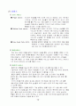 아웃백 스테이크 하우스의 마케팅 전략 13페이지