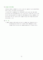 아웃백 스테이크 하우스의 마케팅 전략 15페이지