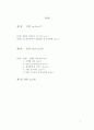 [다국적기업]  SM자동차 성공전략 - 르노삼성 - 2페이지