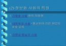 정보화 사회에 대한 이해 3페이지