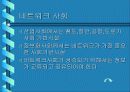 정보화 사회에 대한 이해 12페이지