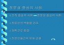 정보화 사회에 대한 이해 13페이지