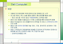 SCM사례(Dell Computer,Wal-mart) 2페이지