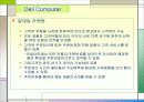 SCM사례(Dell Computer,Wal-mart) 10페이지