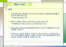 SCM사례(Dell Computer,Wal-mart) 31페이지