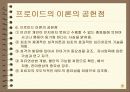 정신분석학 창시자 “Freud” 10페이지