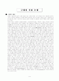한국의 근대 기점 논쟁 1페이지