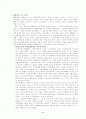 한국의 근대 기점 논쟁 4페이지
