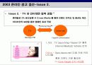 2003 인터넷 광고 동향 및 2004 전망 7페이지