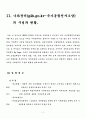 G2B 국가종합조달의 현황과 의의 2페이지