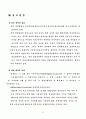 G2B 국가종합조달의 현황과 의의 8페이지