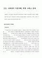 G2B 국가종합조달의 현황과 의의 12페이지